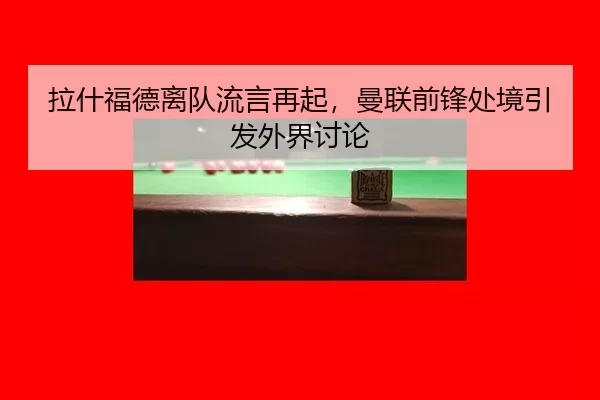 la-shen-fu-de-li-dui-liu-yan-zai-qi-man-lian-qian-feng-chu-jing-yin-fa-wai-jie-tao-lun-2-736.jpg